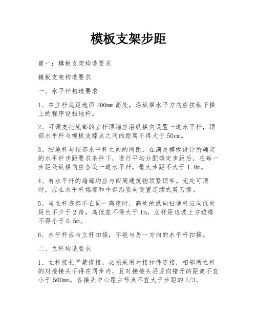 模板支架步距