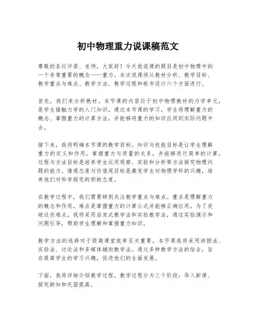 初中物理重力说课稿范文