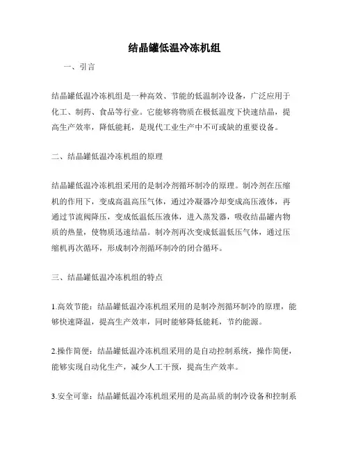 结晶罐低温冷冻机组