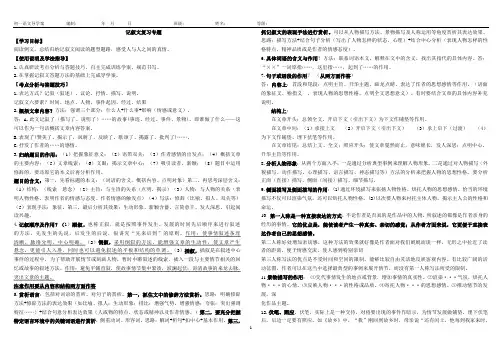 记叙文导学案