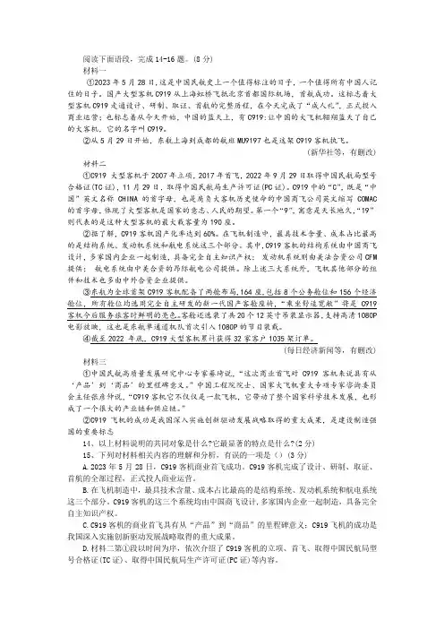 “国产大型客机C919首航成功”非连续性文本阅读训练及答案