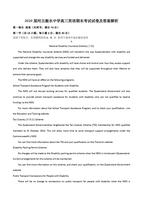2020届河北衡水中学高三英语期末考试试卷及答案解析