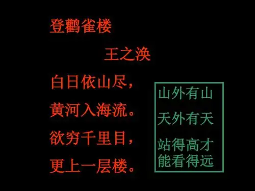 秋水 PPT课件 25 人教版