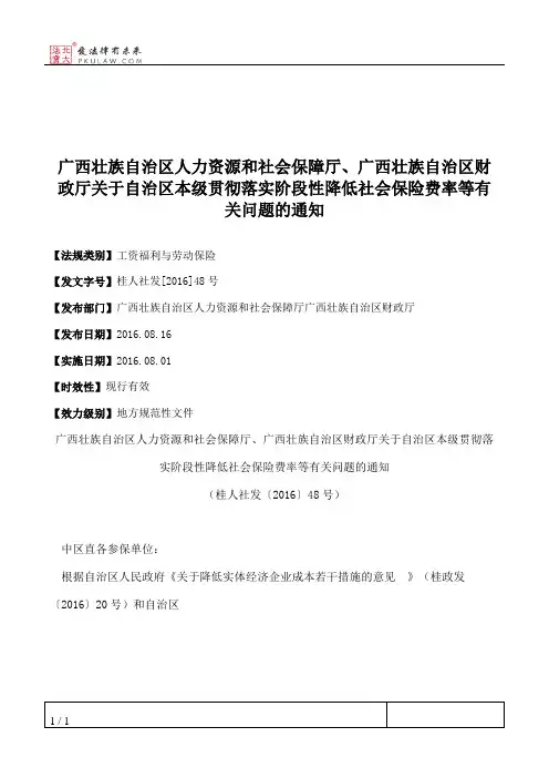 广西壮族自治区人力资源和社会保障厅、广西壮族自治区财政厅关于