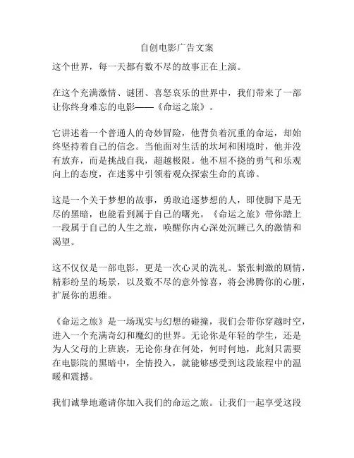 自创电影广告文案