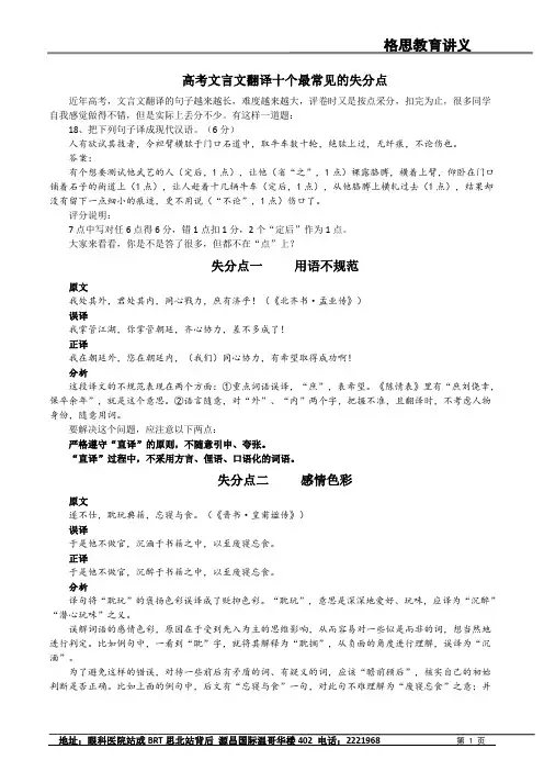 文言文翻译常见错误及官职常用词