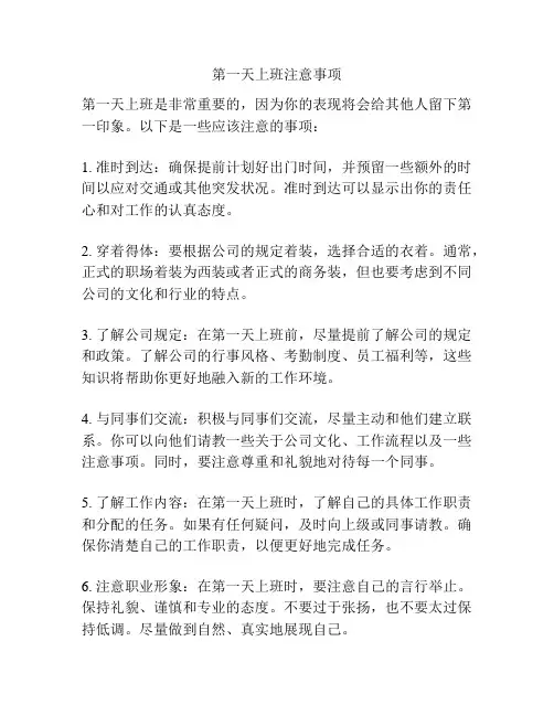第一天上班注意事项