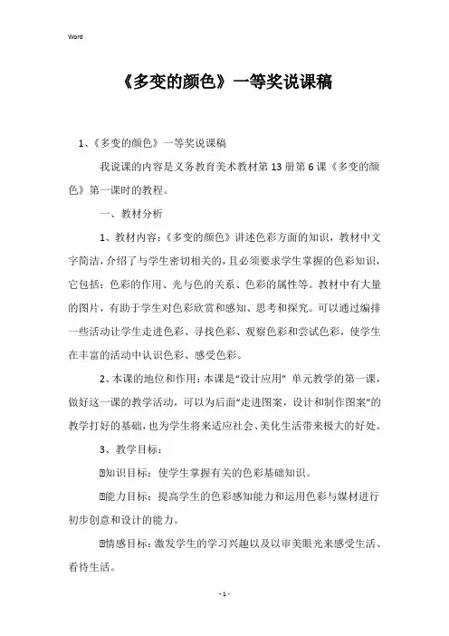《多变的颜色》一等奖说课稿
