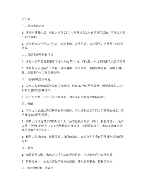 工程施工索赔的步骤(3篇)
