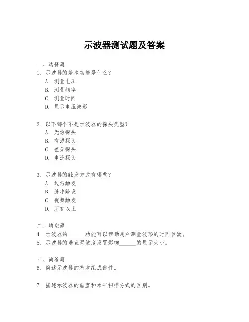 示波器测试题及答案