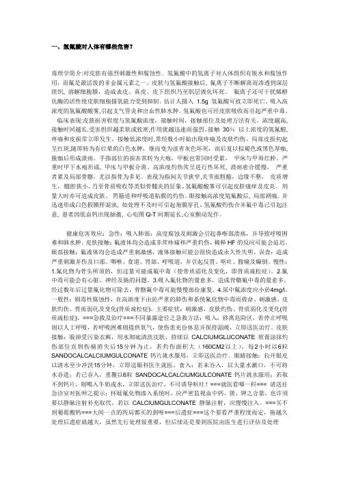 氢氟酸对人体有哪些危害
