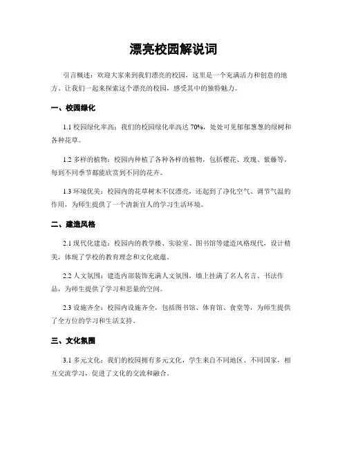 美丽校园解说词
