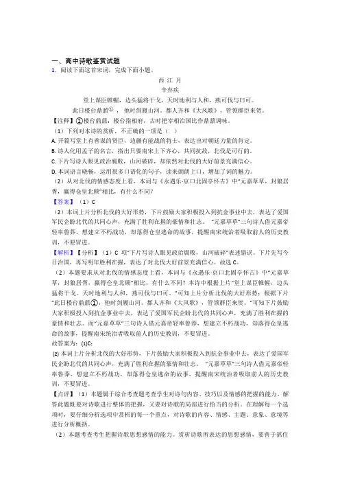 2020-2021高考语文诗歌鉴赏(大题培优易错试卷)附详细答案