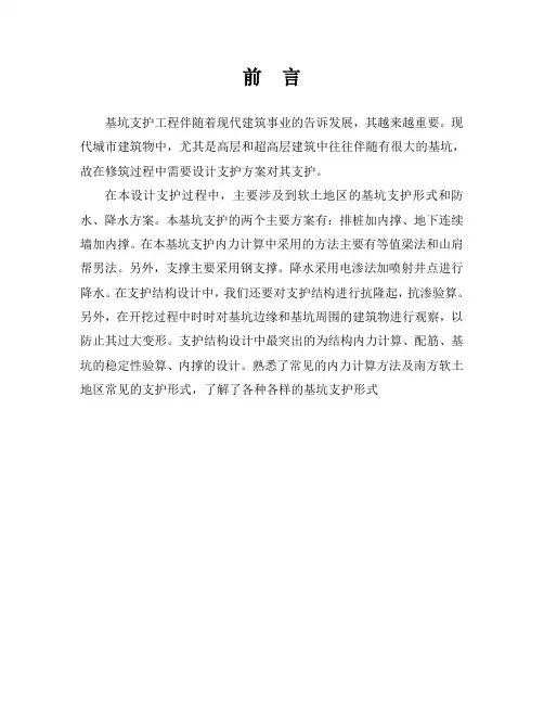 基坑设计计算