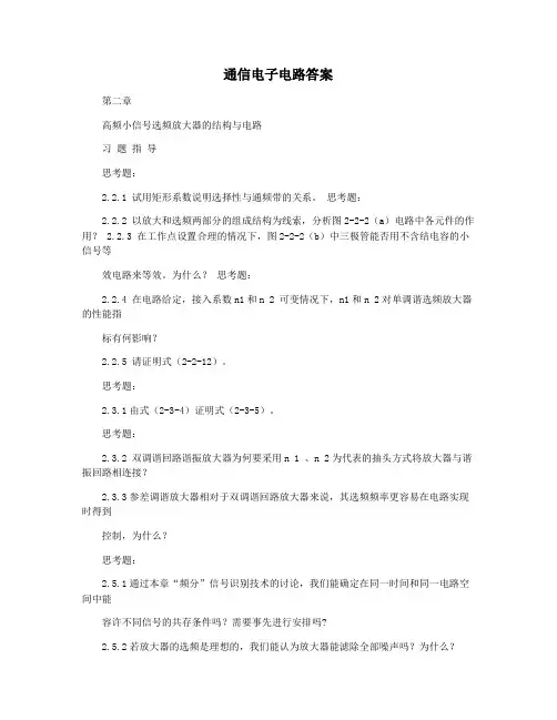 通信电子电路答案