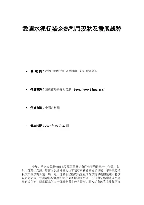 我国水泥行业余热利用现状及发展趋势-市场研究报告解读