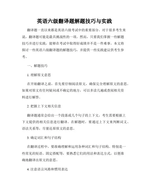 英语六级翻译题解题技巧与实践