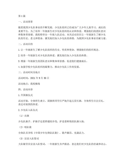 小学一年级入队活动总结(3篇)