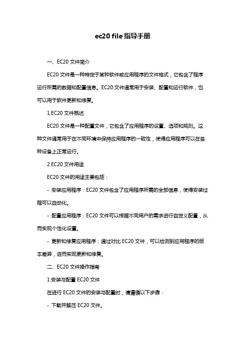 ec20 file指导手册