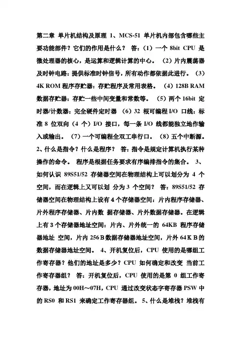 单片机与微机原理及应用课后答案(张迎新等)电子工业出版社(DOC)
