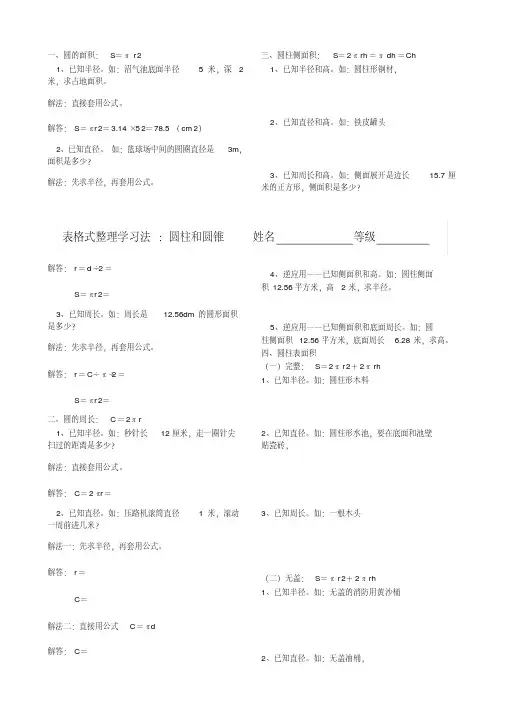 六下奥数4(圆柱和圆锥整理)