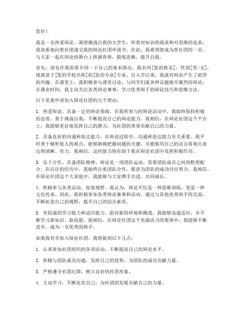 辩论社团申请书