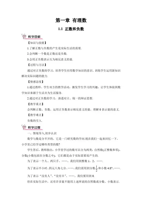 人教版七年级上册数学 第一章集体备课教案 教学反思
