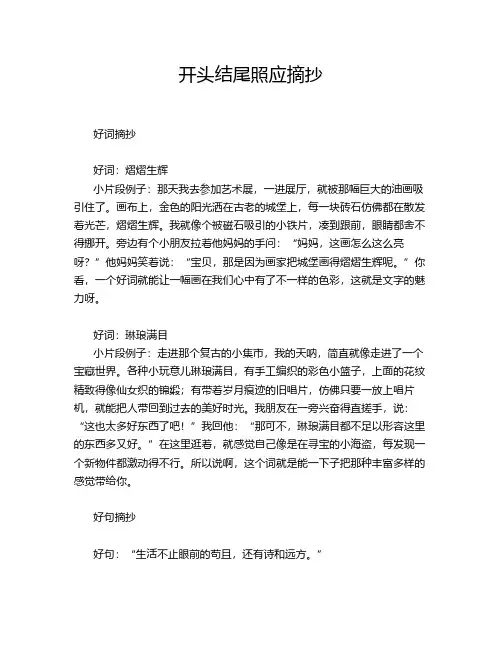 开头结尾照应摘抄