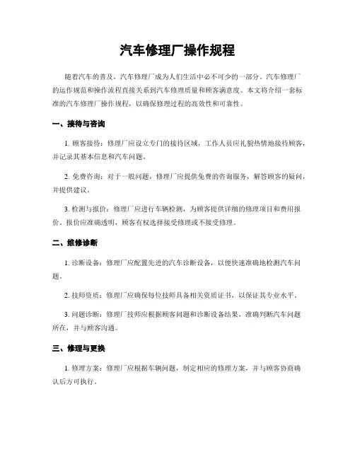 汽车修理厂操作规程