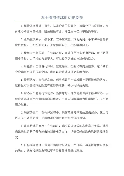 双手胸前传球的动作要领