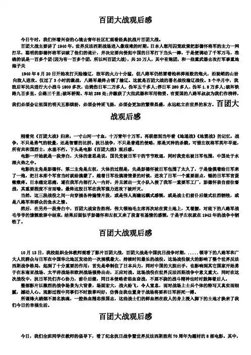 百团大战观后感5篇精选