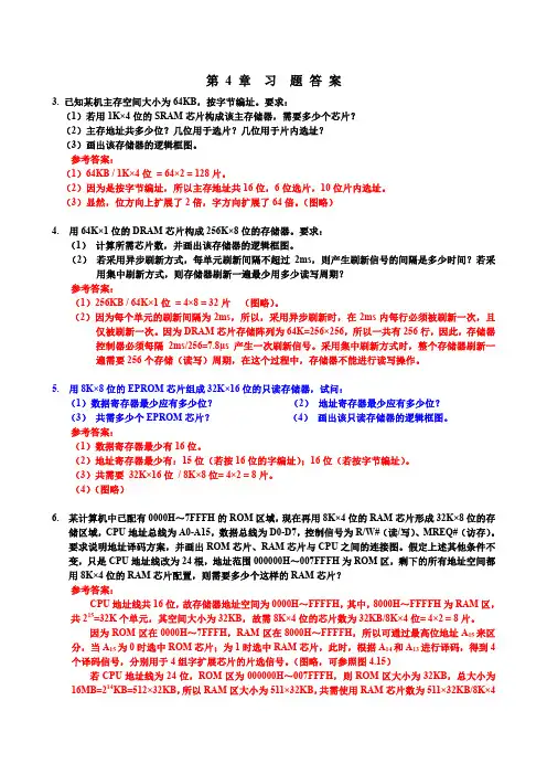 第四章习题答案