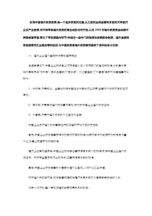 境内机构境外投资审批流程