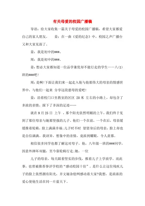 有关母爱的校园广播稿
