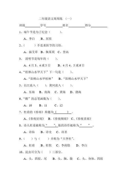 二年级语文周周练