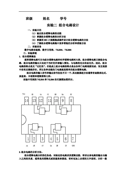 组合逻辑电路设计之全加器、半加器