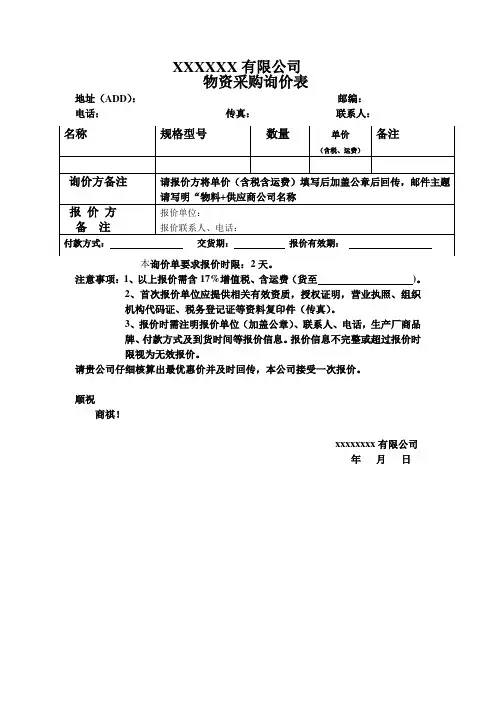 询价单