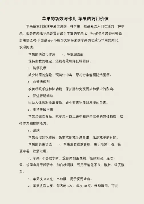 苹果的功效与作用_苹果的药用价值