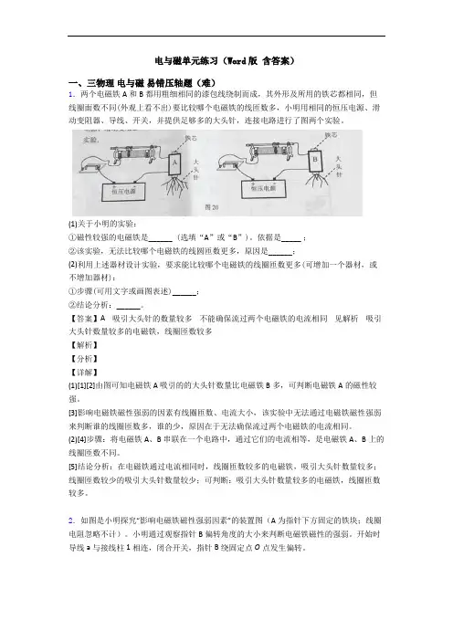 电与磁单元练习(Word版 含答案)