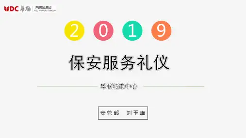 保安服务礼仪培训