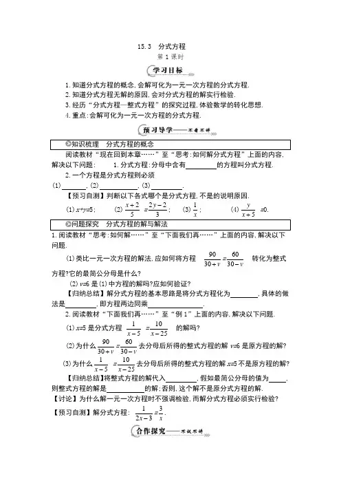 《分式方程(第1课时)》导学案