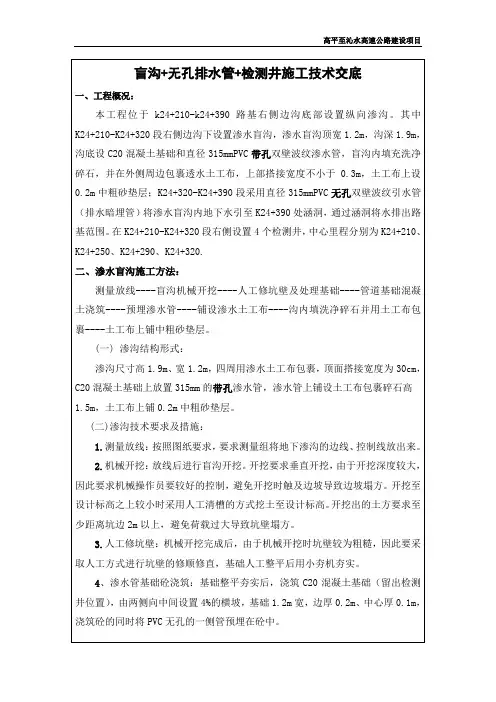 盲沟+无孔排水沟+检测井施工技术交底
