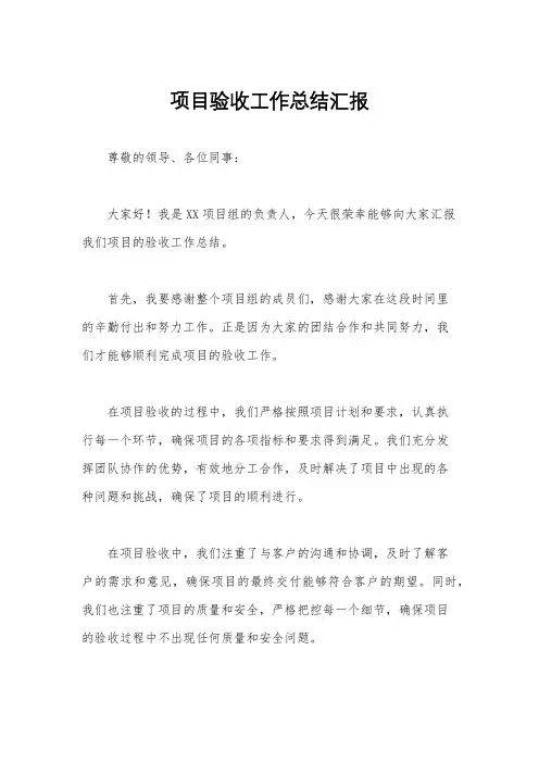 项目验收工作总结汇报
