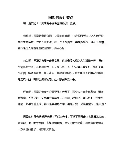园路的设计要点
