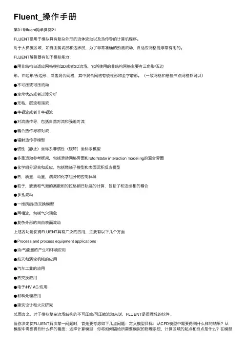 Fluent_操作手册