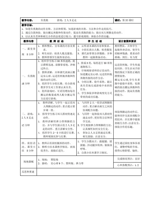 苏教版小学二年级体育教学案例