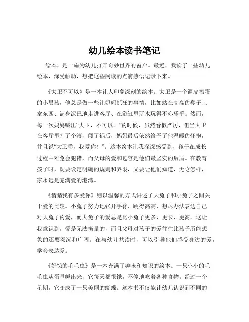 幼儿绘本读书笔记