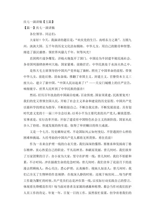 庆七一演讲稿【五篇】