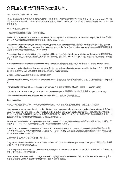 介词加关系代词引导的定语从句.