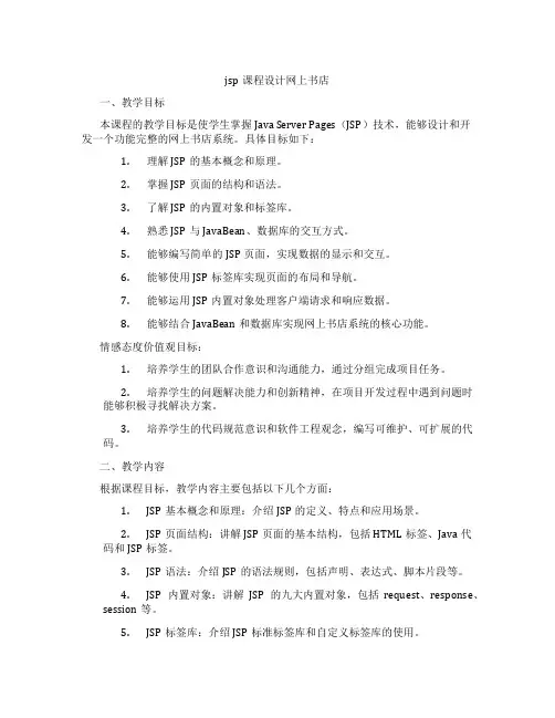 jsp课程设计网上书店